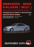 Mercedes S-����� (W221) ��� ��/�� c 2005 ������� �/�