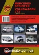 Mercedes Sprinter / VW LT ��� � 95 (+����������) ������� �