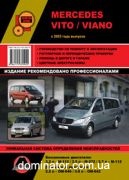 Mercedes Vito / Viano ��� ��/�� � 2003 ������� �/�
