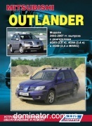 Mitsubishi Outlander 2002-07 ��� ������������+���.����.����. ������ �2,0/2,4 ���.528