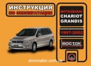 Mitsubishi Chariot Grandis ����� 97-02 ������� (������) (������������)