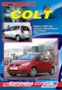 Mitsubishi Colt c 2004 ������ ������ �1,3/1,5