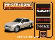 Mitsubishi Diamante ����� 94-02 ������� (������) (������������)