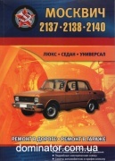 ������� 2140,2140 SL,2137,2138 ������ ������