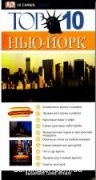 ���-���� TOP 10. ���������������� ������������ Dorling Kindersley