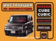 Nissan Cube / Cubic ����� 02-05 ������� (������) (������������)