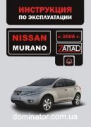 Nissan Murano ����� � 2008 ������� (�����)