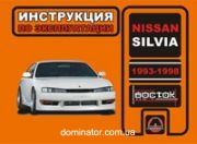 Nissan Silvia ����� 93-98 ������� (������) (������������)