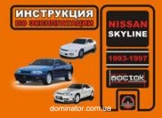Nissan Skyline ����� 93-97 ������� (������)