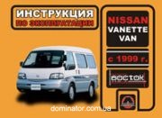 Nissan Vanette Van ����� � 1999 ������� (������) (������������)