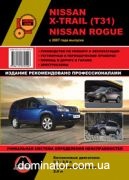 Nissan X-Trail / Rogue ��� � 2007 ������� �/�