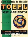 �������� ����� TOEFL: ������. ������� �. ���