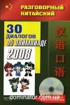 ����������� ���������. 30 �������� �� ���������-2008. (+ CD). �� ���. �-�