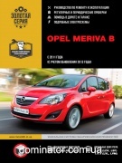 Opel Meriva B ��� � 2011 (+���������� 2013) ������� �/�