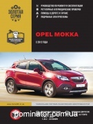 Opel Mokka ��� � 2012 ������� �/�