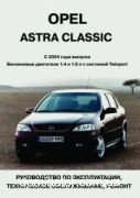 Opel Astra Classic ��� c 2004  ������������� � 1,4/1,6 | ����� �� �����