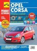 Opel Corsa c 2006 ��/��� � ���� ������ ��� �1,0/1,2/1,4 ���.360 | ����� �� �����