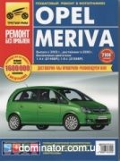 Opel Meriva c 2003+���������� � 2006 ������ � ��/���� ������ ��� �1,4/1,6