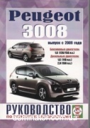 Peugeot 3008 ��� c 2009 ��� �1,6�1,6/2,0 ���.416