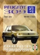 Peugeot 309 ������ 1986-93 ������� �1,1/1,3/1,4/1,6/1,9�1,6/1,9