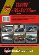 Peugeot Expert/Citroen Jumpy/Fiat Scudo ��� ��/�� � 2007 ������� �/�