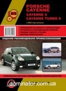 Porsche Cayenne / Cayenne S / Cayenne Turbo S ��� � 2002 ������� �