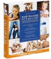 ��� ����� �� 0 �� 3 ���. ������������ Larousse ��� ������� ���������