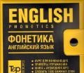 �������� ����������� �����. English Phonetics. (+ CD. MP3)
