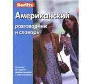 Berlitz. ������������ ����������� � �������
