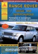 Range Rover Vogue/HSE,Supercharged 2002-2010 ������ ������ ���� �4,4/5,0�3,0/3,6 ���.680