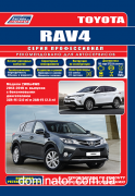 Toyota RAV4 c 2013-19 ������� ���������� 2015 ���+������� ���.������ � ���� ������������ ������� 3ZR-FE(2,0), 2AR-FE(2,5)