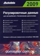 �������������� ������ �� ���� ������� 99-09 Autodata