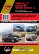 Renault Scenic / Grand Scenic ��� � 2009 (+���������� 2012) ������� �/�
