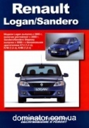 Renault Logan c 2005/Sandero/Sandero Stepway c 2008 ��� ������������� �1.4/1.6