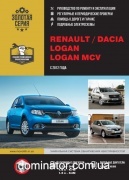 Renault / Dacia Logan / Logan MCV ��� � 2012 ������� �/�