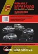 Renault Logan / MCV / VAN / Sandero ��� ������� �/�
