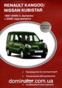 Renault Kangoo/Nissan Kubistar ��� 97-01, c 2006 Delia �1.2/1.4/1.6/�1.5/1.9/1.9TDI ���.350 | ����� �� ����