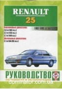 Renault 25 ��� 83-95 ��� �2,0/2,2/2,7�2,1 ���.240