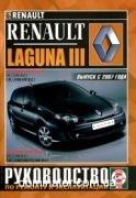 Renault Laguna III c 2007 ������ ��� �1,6/2,0�1,5/2,0