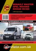 Renault Master / Opel Movano / Nissan NV400 ��� � 2010 ������� �