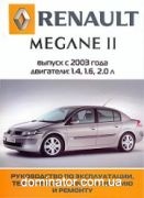 Renault Megane II c 2003 ������ ����� �1.4/1.6/2.0