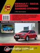 Renault / Dacia Sandero / Sandero Stepway ��� � 2012 ������� �/�