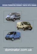 Renault Trafic/Opel Vivaro/Nissan Primastar (X83) c 2004 ������ ������������� ��.F4R�2,0