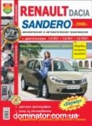 Renault Sandero/Dacia Sandero � 2008/Renault Sandero Stepway � 2011 ��� � ��/���� ����������� �1,4/1,6