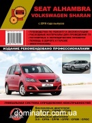 Seat Alhambra / Volkswagen Sharan ��� � 2010 ������� �/�