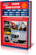 Isuzu ��������� 4HF1,4HG1,4��1,6��1,4BD1-T,6�D1-�,4BG1,6BG1-T (�� ������) ��� ������ ������������ ���.148