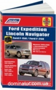 Ford Expedition/Lincoln Navigator/Ford F-150/F-250 ��� 1997-2014 � ��.���� ������ �4,2/4,6/5,4