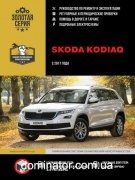 Skoda Kodiaq ��� � 2017 ������� �/�
