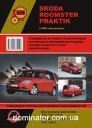 Skoda Roomster / Praktik ��� ��/�� � 2006 ������� �/�
