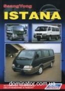 Ssang Yong Istana ��� ������ �2.9